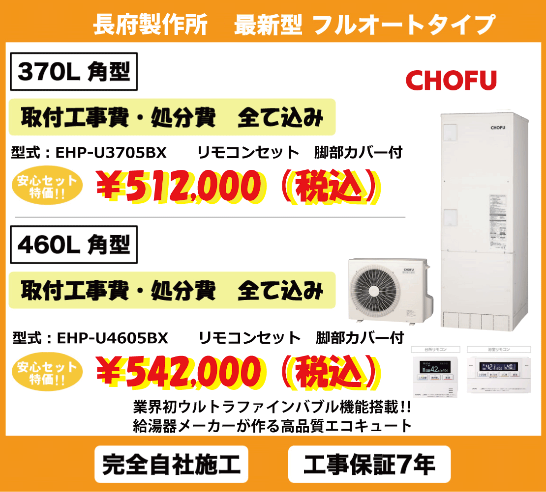 長府製作所最新型フルオートタイプ
