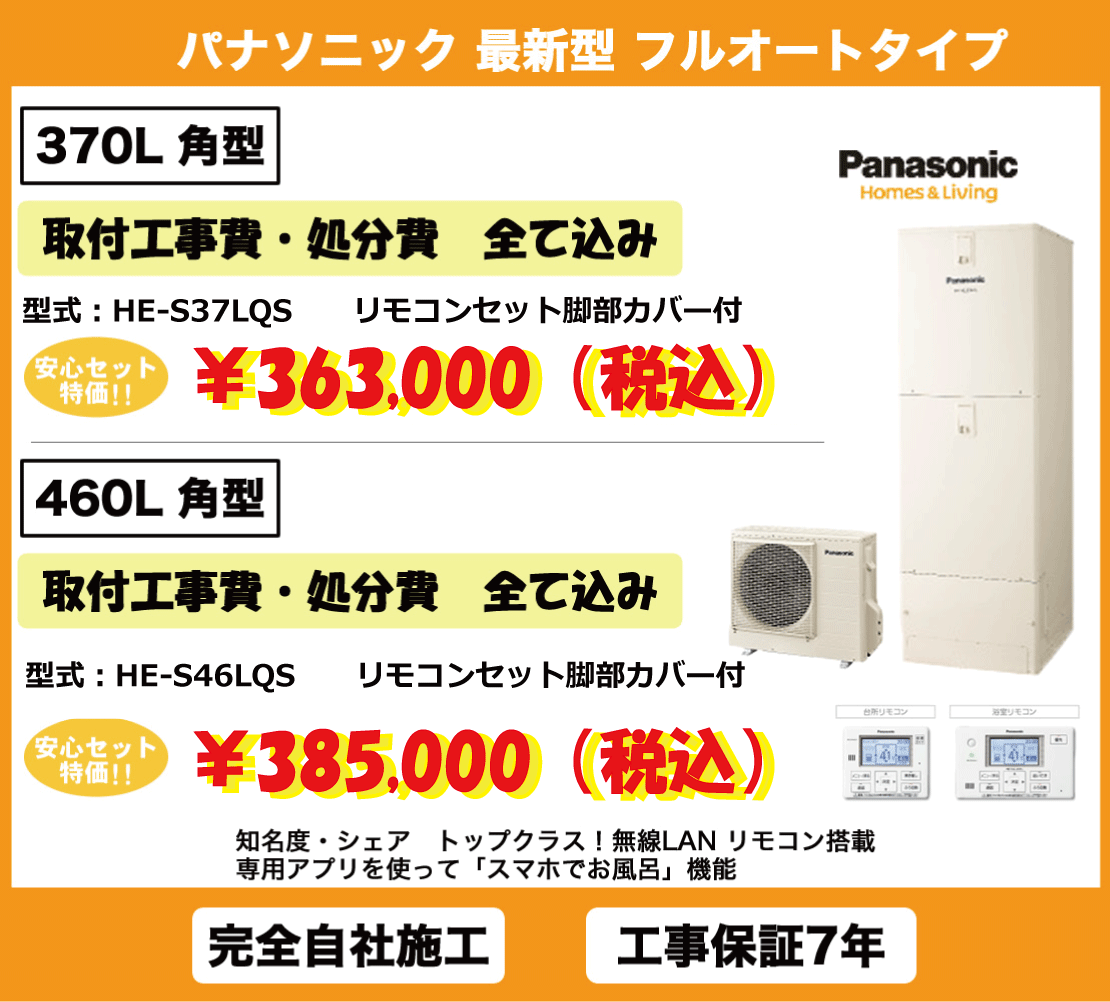 パナソニック最新型フルオートタイプ